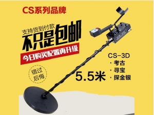 常德CS-3D地下金属探测器