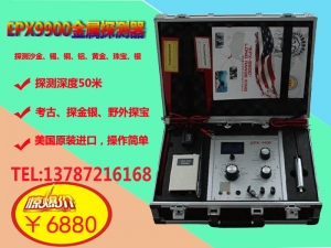 衡阳EPX-9900超深度地下金属探测仪
